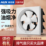 奥克斯（AUX）排气扇家用换气扇厨房强力换气扇窗式卫生间排风扇浴室百叶抽风机 10寸【适用尺寸】强劲电机+线足
