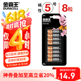 金霸王(Duracell)5号电池8粒装碱性干电池五号适用博朗耳温枪/血糖仪/鼠标键盘/指纹锁/血压计等