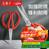 王麻子剪刀家用 剪纸裁缝剪子 红色防锈不锈钢尖头手工大剪刀【万能剪】