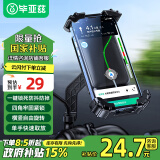 毕亚兹电动车手机支架自行车骑行支架摩托外卖骑手快递秒锁防震导航支架