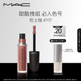 M.A.C魅可尤雾弹唇釉mac口红雾面哑光唇彩#997吃土咖 生日礼物女