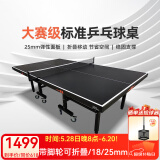 庞伯特（pongbot）乒乓球桌 家用可折叠标准比赛训练乒乓球台室内带轮含网架 可折叠 带滚轮 T02 25mm黑白