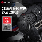赛羽（SCOYCO）摩托车骑行护膝防摔护具护腿春夏季甲壳 K46（黑色）L码短款护膝