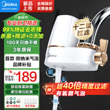 美的（Midea）净水器水龙头过滤器家用自来水过滤器净水器直饮厨房卫生间通用除余氯除水垢双出水可清洗滤芯 微气泡一机4芯【12级去除农残】