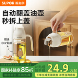 苏泊尔（SUPOR）易拆卸玻璃油壶油罐醋瓶酱油瓶自动翻盖香油壶550mL KGF55DV10