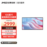 坚果投影（JMGO）100英寸超短焦幕布 投影仪幕布 菲涅尔屏O2 Ultra 160度宽广视角 适配多种投影仪可咨询客服