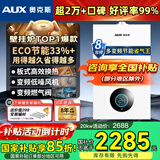 奥克斯(AUX) 燃气壁挂炉天然气供暖炉家用燃气热水器地暖暖气片采暖热水炉恒温ECO节能供暖洗浴两用 20KW 巨省气变频WIFI板换≤120㎡ 天然气12T