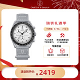 斯沃琪x欧米茄联名 行星系列1965登月复古白色表盘瑞表石英机芯42mm
