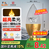 FSL佛山照明尖泡led灯泡烛形尖泡水晶灯泡小螺口E14金色6.5W黄光