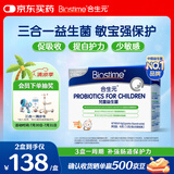合生元(BIOSTIME)HMO儿童益生菌调理肠胃增强自护力少敏感30袋
