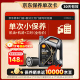 壳牌（Shell）保养单次卡 含机油机滤工时都市光影0W-20 SP 4L