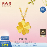 周六福四叶草黄金项链吊坠女生日礼物计价A0611665 约3.49g 40+5cm 