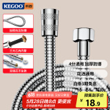 科固（KEGOO）淋浴喷头花洒软管4分通用加长2米 洗澡莲蓬头上水管不锈钢 K5027
