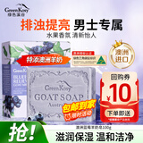绿色溪谷香皂洗脸洁面沐浴羊奶皂100g澳洲蓝莓果萃手工洗澡手肥皂滋润留香