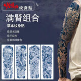 哦嘻啦5张全臂4张花臂女防水大图半满臂整臂纹身贴男草本果汁刺青贴套装 GZQBT-09（果汁款4张果汁满臂）