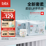 bibi皇家奢柔婴儿成长裤XXXXL码44片（超21kg）超薄柔软透气不闷