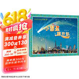 小彗星旅行记（异步图书出品）