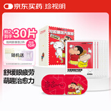 珍视明蒸汽眼罩眼罩蜡笔小新联名玉润茶香热敷发热舒缓眼疲劳10片/盒