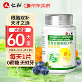 仁和叶黄素儿童 蓝莓叶黄素酯 DHA藻油 叶黄素成人青少年中老年 1盒装