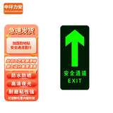 中环力安 安全通道直行地贴1张 14.5*29.5CM PVC材质背胶 MYN9298A