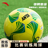 安踏（ANTA）足球4号儿童青少年小学生中考考试专用足球标准训练比赛四号 黄绿