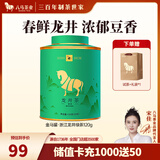 八马茶业 红茶 乌龙茶 铁观音 龙井 白茶 普洱 茶叶自己喝 礼罐装 2025绿茶【龙井】120g