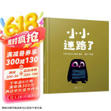小小迷路了  AOI儿童读物最佳插画金奖，国际绘本大师克里斯·霍顿作品  3-6岁（启发出品）六一儿童节礼物女孩男孩