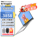 戴尔（DELL）笔记本电脑 灵越16Pro 5630 16英寸13代酷睿高性能大屏办公轻薄本 商务办公学生网课手提电脑 13代i5-1340P 2.5K屏120Hz高刷 16G内存 1TB PCIe固