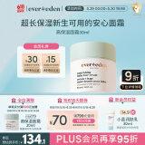 Evereden儿童面霜宝宝婴儿保湿面霜滋润舒缓青少年安心面霜润肤乳30ml