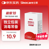 三诺安诺心酒精棉片家用医用消毒棉片湿巾75%  50片/盒装
