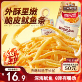 三只松鼠酥脆鱿鱼条100g(20g*5包) 烤鱿鱼丝办公室休闲解馋零食独立包装