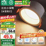 雷士（NVC） LED筒灯嵌入式防眩筒射灯天花灯客厅过道玄关灯走廊灯服装店商场 【全光谱】米雪-7W暖白开孔75mm