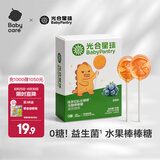 光合星球babycare无糖棒棒糖儿童零食木糖醇糖果秋梨膏多口味无添加香精 蓝莓味【爱眼健康】 78g*1盒