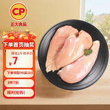 CP正大食品白羽鸡大胸2斤 生鲜冷冻早餐鸡胸肉 凉拌鸡胸肉