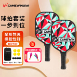 凯威（CAMEWIN）匹克球拍碳纤维双拍套装专业款pp蜂窝芯耐用性强皮克球几何拍板