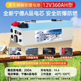 伏量宁德房车专用磷酸铁锂电池12V24V48V大容量储能户外露营车载电源大单体电芯蓄电池救援装备电瓶 12V360AH【实标+宁德电芯】4.3度
