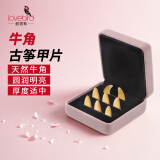 相思鸟古筝指甲 牛角成人儿童指甲手工打磨乐器配件 凹槽薄款8片装 中号