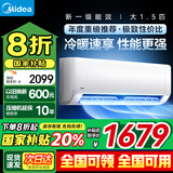 美的（Midea）制冷王 新一级能效 变频冷暖 家电国家补贴 节能省电 智能家用卧室挂机 独立除湿 以旧换新 1.5匹 一级能效 新品 制冷王
