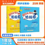 2025年秋季黄冈小状元达标卷一年级上册语文数学2本套装人教版部编版统编版小学1年级上（套装共2册） 开学季