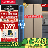 康佳新品家电 冰箱400升对开门双开门家用冰箱纤薄两门节能大容量低音以旧换新BCD-400EGX5S