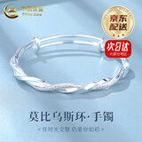 中国黄金（CHINA GOLD）莫比乌斯银手镯足银镯子年轻款生日送女朋友礼物送女友老婆爱人 【当/次日达】A款*莫比乌斯手镯 25g±1g