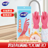 妙洁 加长保暖乳胶手套 均码*1双 长袖厚绒 家务厨房洗碗 防水防滑