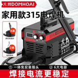 大焊 电焊机家用220v小型直流两相电电子小焊机迷你手提焊机 6米全套接好【315双旋钮220v】