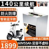 BRIFULLXU电动车电池大容量锂电池60v外卖三轮车磷酸铁锂电动摩托车专用款 蓝牙60v55ah【约110-140KM】配充 【汽车模块大单体】