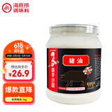 海底捞 食用猪油1kg 家庭装 猪油罐 古法熬制 拌饭食用猪油烘焙 大瓶装