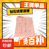 钻石绒面料夏天薄被子夏凉被单人双人儿童加大被空调被可水洗机洗 随机颜色 100*150cm，儿童被