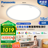 松下（Panasonic）吸顶灯智能全光谱松准教室照明护眼灯 65瓦HHXS7005【包安装】