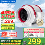 艾美特（AIRMATE） 换气扇管道风机斜流增压大吸力静音厨房油烟排风扇卫生间排气扇 4寸 遥控款【免接线】DPT10-20AR