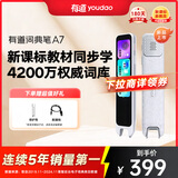 有道词典笔A7 点读笔小学初中高中同步全科英语学习神器 电子词典翻译笔便携式学习机 