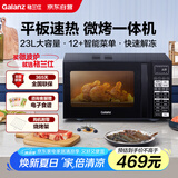格兰仕（Galanz）微波炉烤箱一体机 23升家用微波炉 平板易清洁 光波加热 800瓦大功率 智能菜单多功能Q6A(P0)